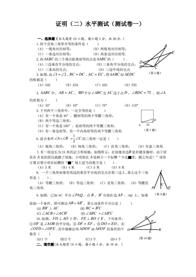 北师大版九年级数学上册第一章测试题及答案