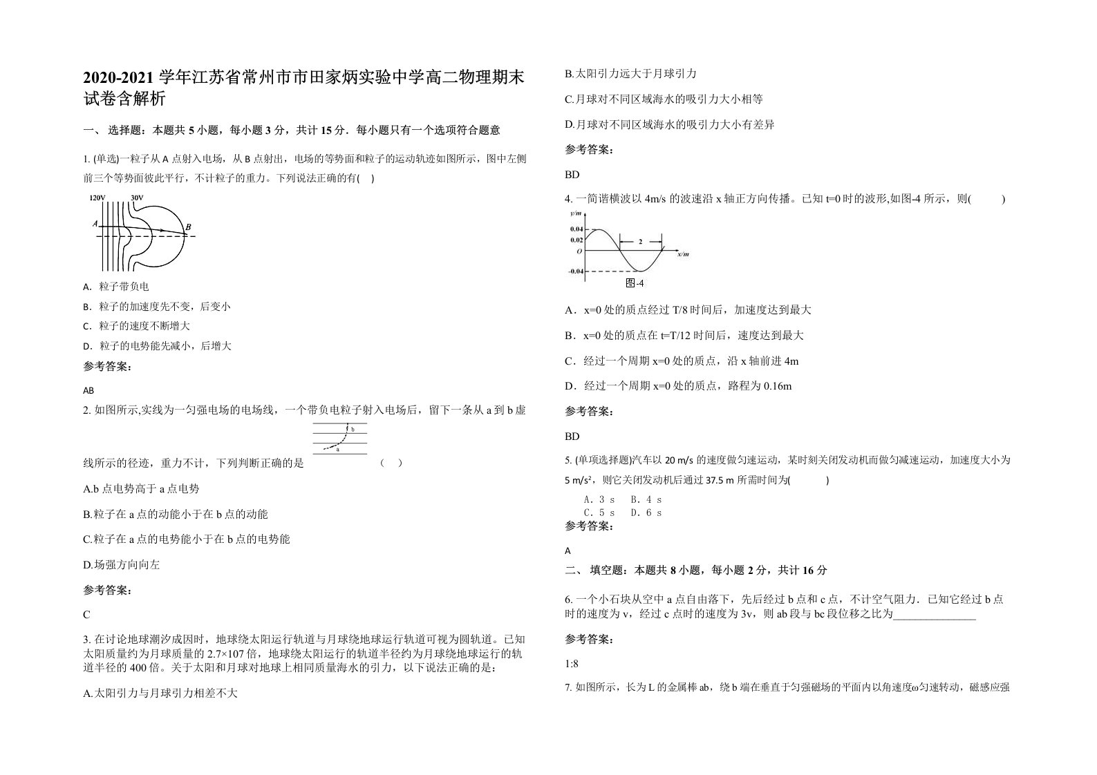 2020-2021学年江苏省常州市市田家炳实验中学高二物理期末试卷含解析