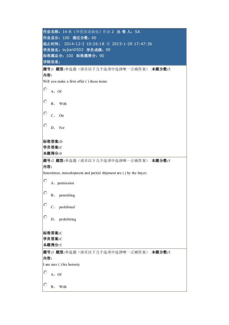 14秋外贸英语函电作业2