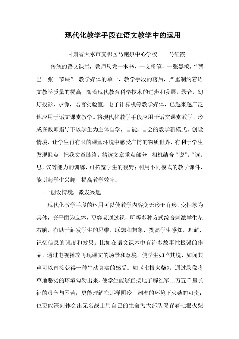 现代化教学手段在语文教学中的运用