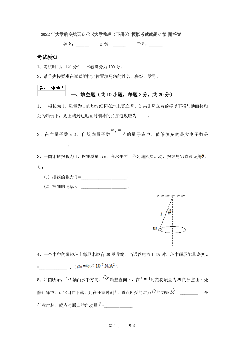 2022年大学航空航天专业大学物理下册模拟考试试题C卷-附答案