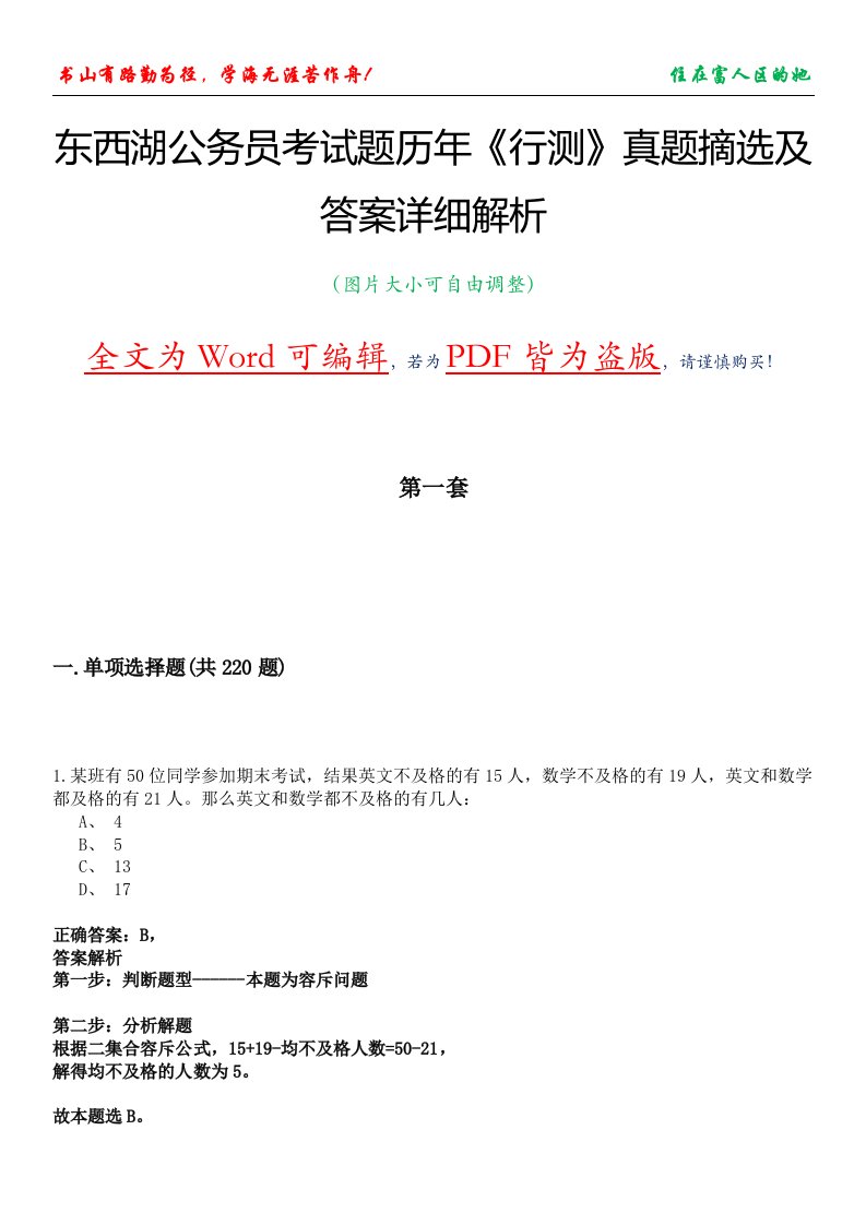 东西湖公务员考试题历年《行测》真题摘选及答案详细解析版