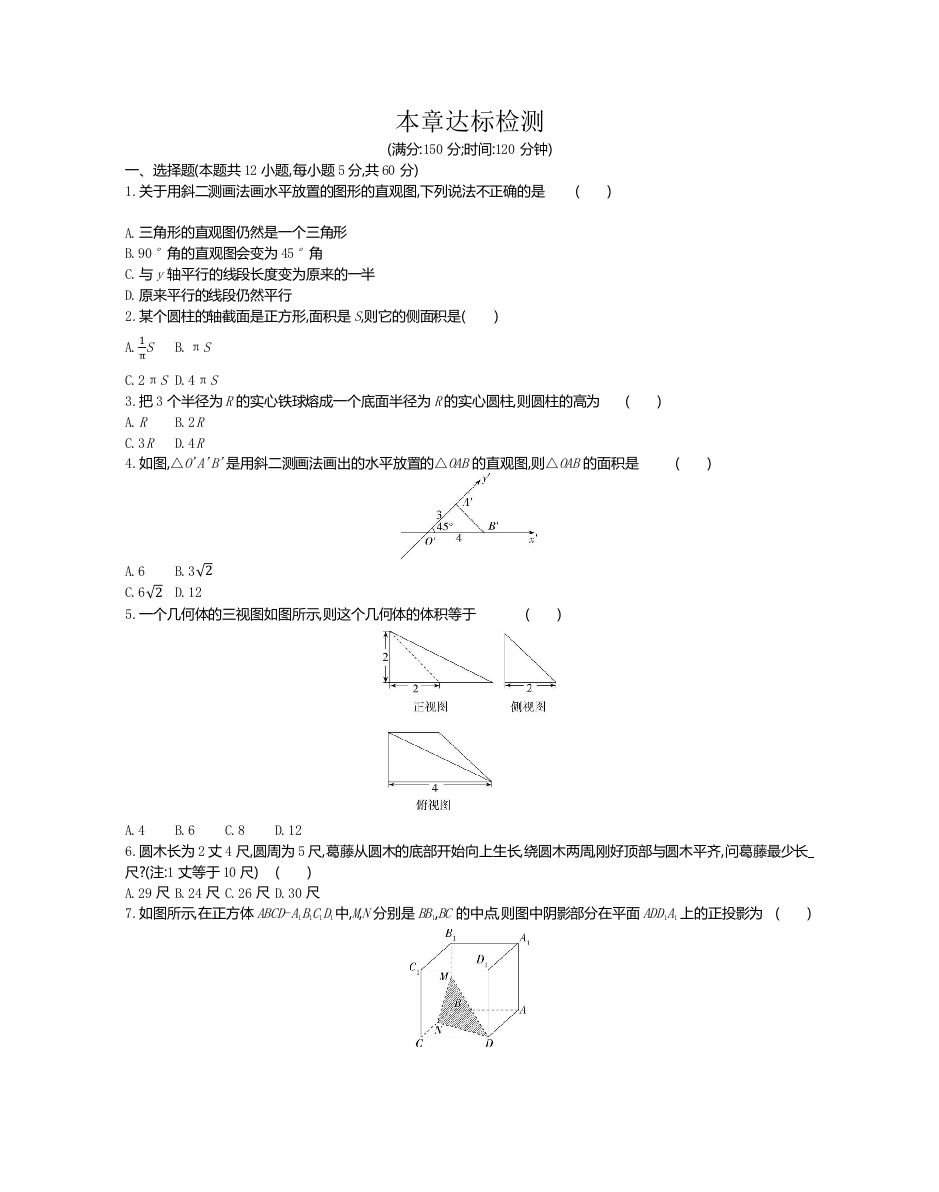 2022版数学人教A版必修二基础训练：第一章