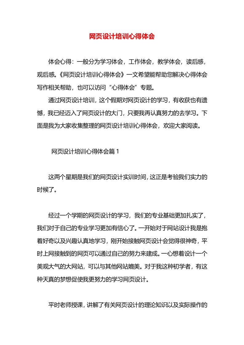 网页设计培训心得体会