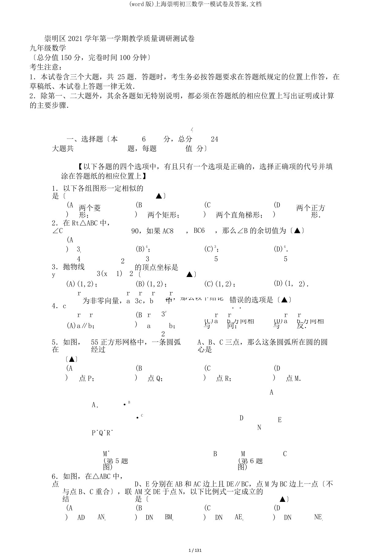 (word版)上海崇明初三数学一模试卷及答案,文档