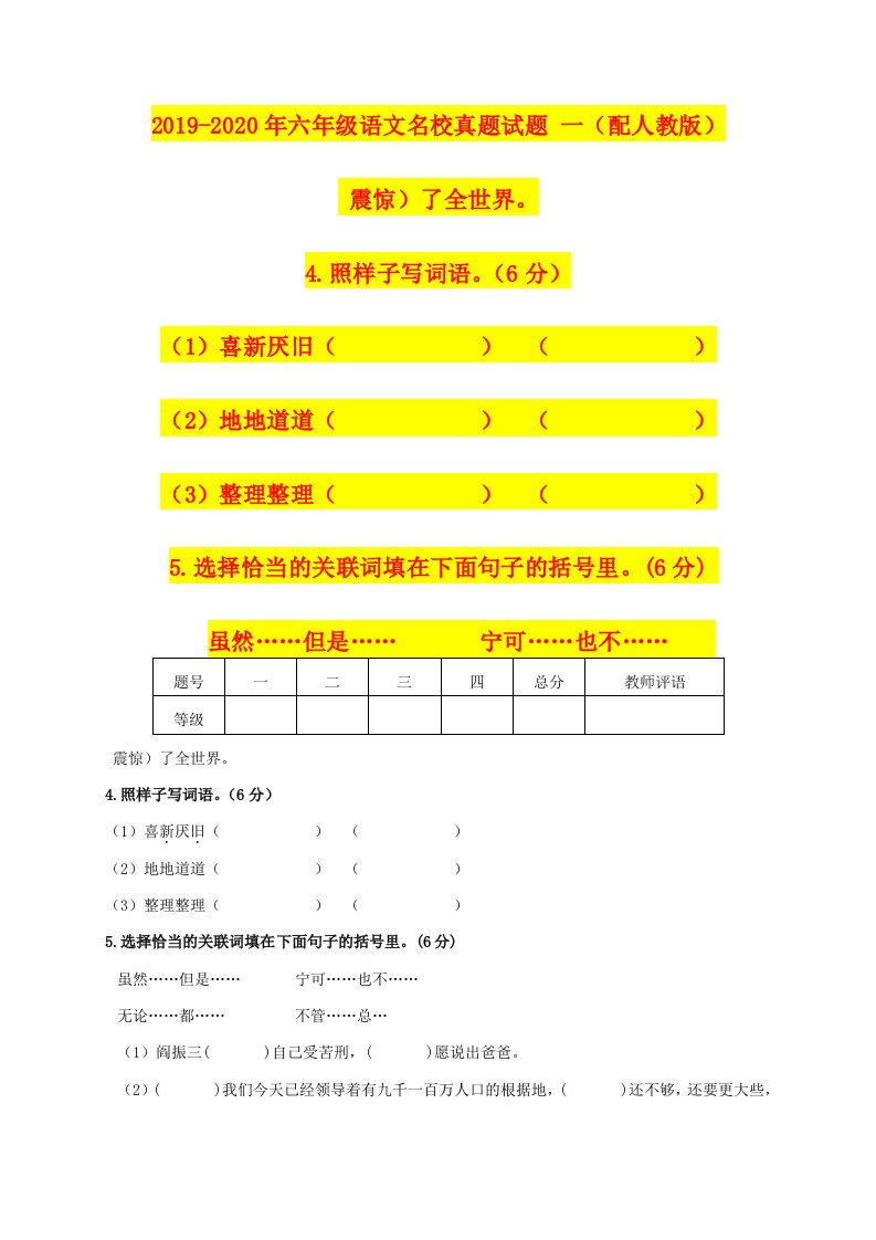 2019-2020年六年级语文名校真题试题