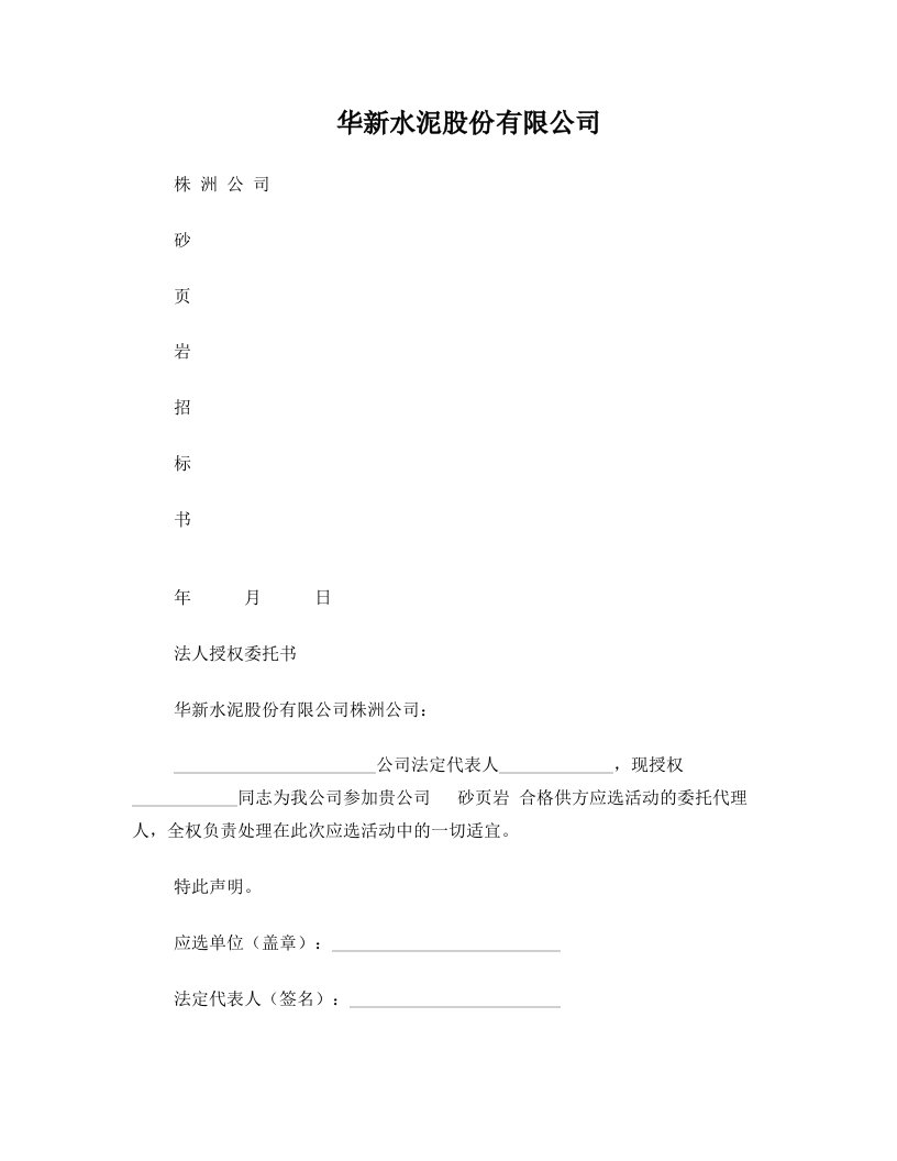 华新水泥股份有限公司