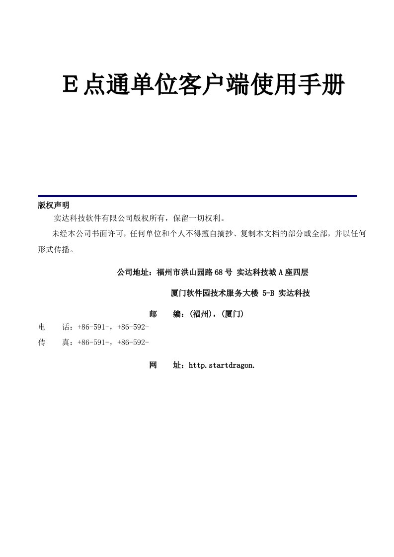 推荐-单位信息交换平台单位客户端操作手册