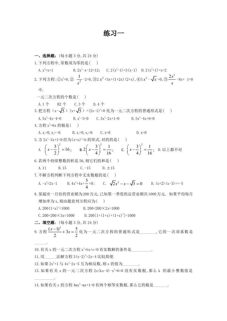 苏教版数学九年级上册一元二次方程经典练习题6套附带详细答案