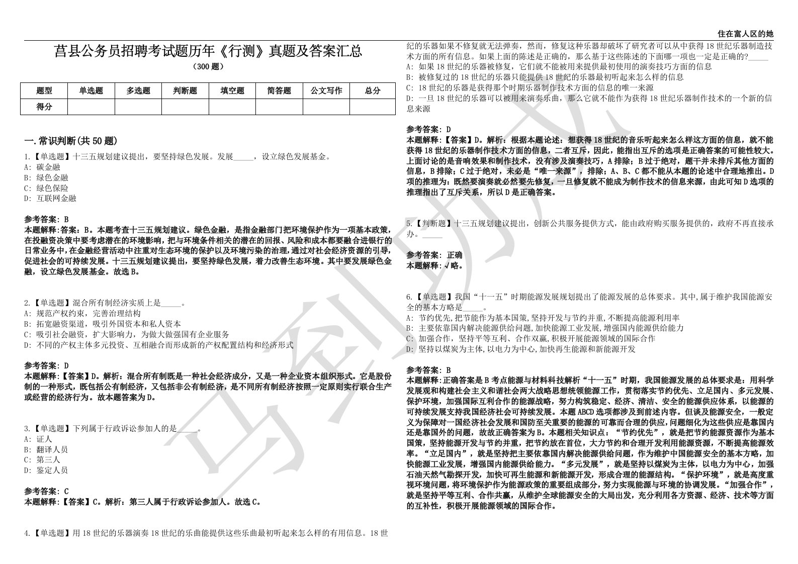 莒县公务员招聘考试题历年《行测》真题及答案汇总第0140期