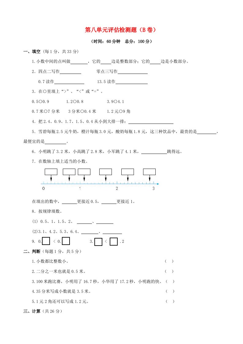 2015三年级数学下册