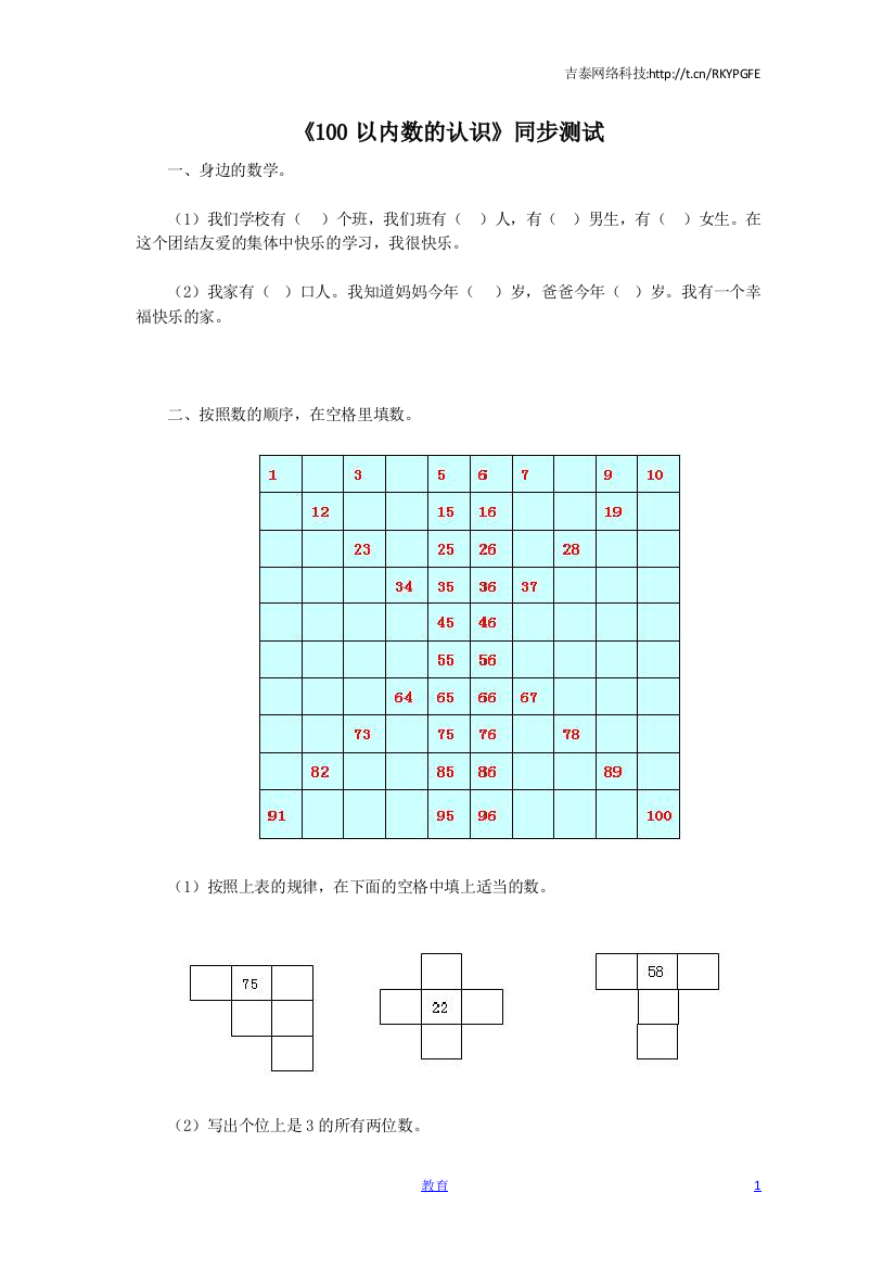 一年级下数学同步检测-100以内数的认识3(含答案解析)-人教新课标