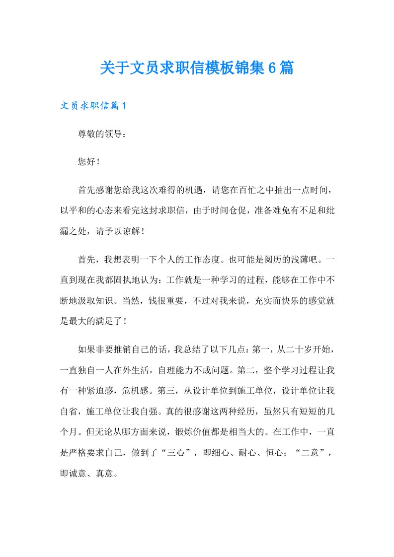 关于文员求职信模板锦集6篇