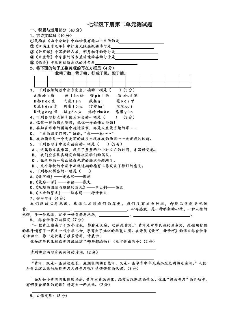 人教版七年级语文下册第二单元测试题(附参考答案)