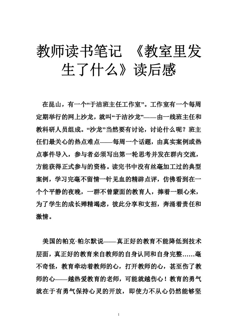 教师读书笔记