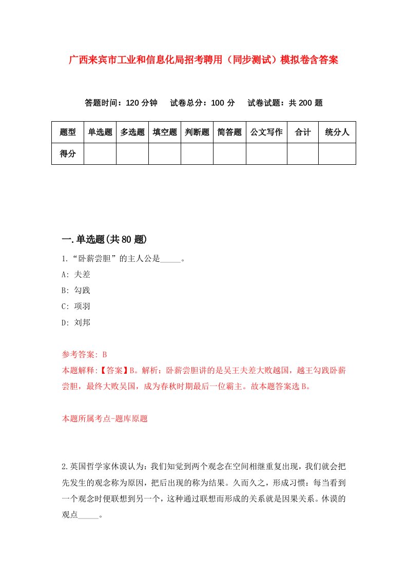 广西来宾市工业和信息化局招考聘用同步测试模拟卷含答案8