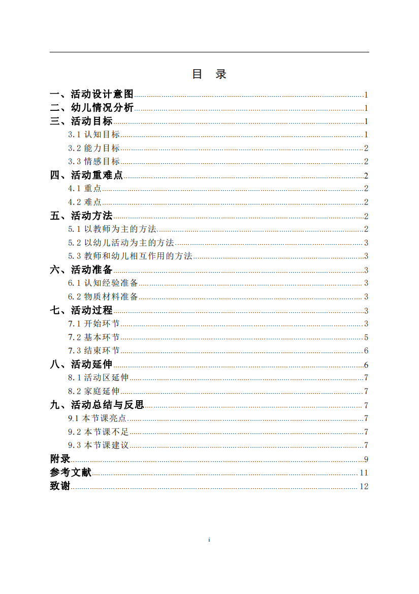 《落叶》大班语言领域活动方案设计