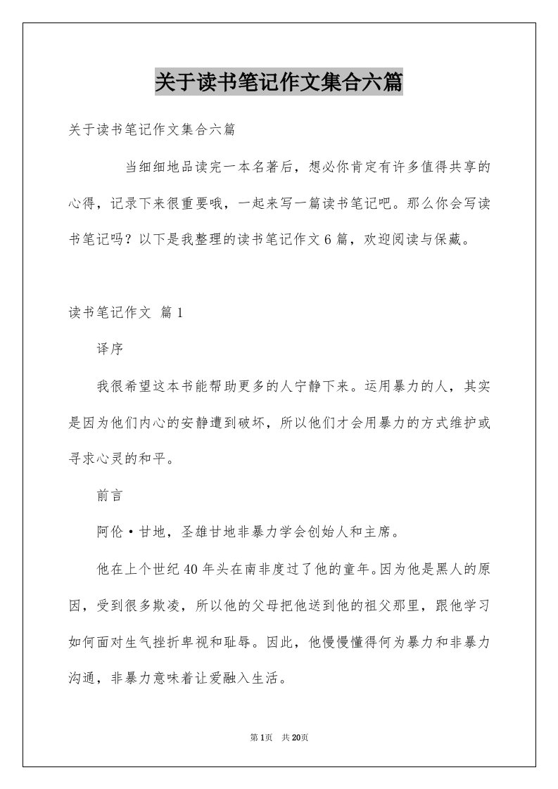 关于读书笔记作文集合六篇例文