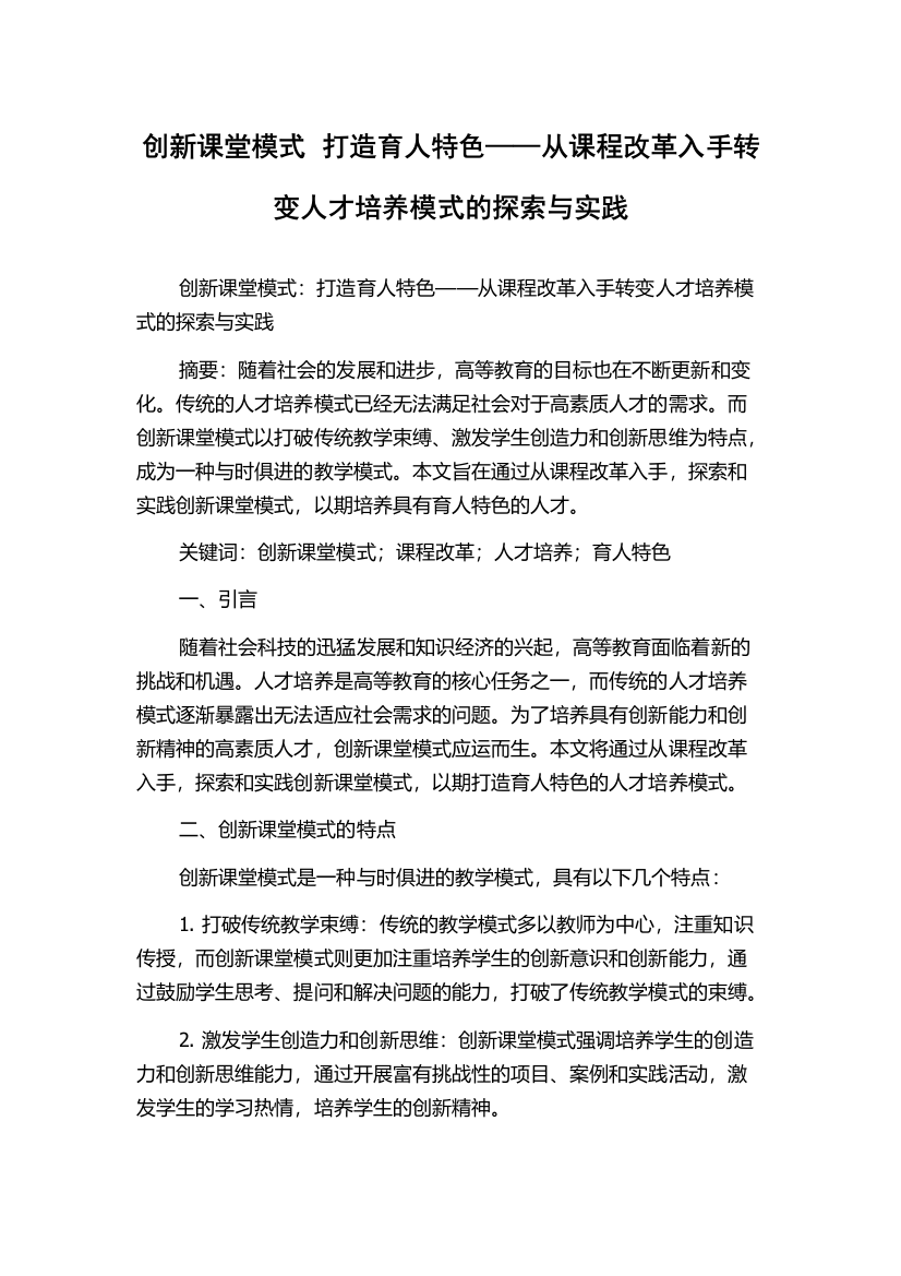 创新课堂模式