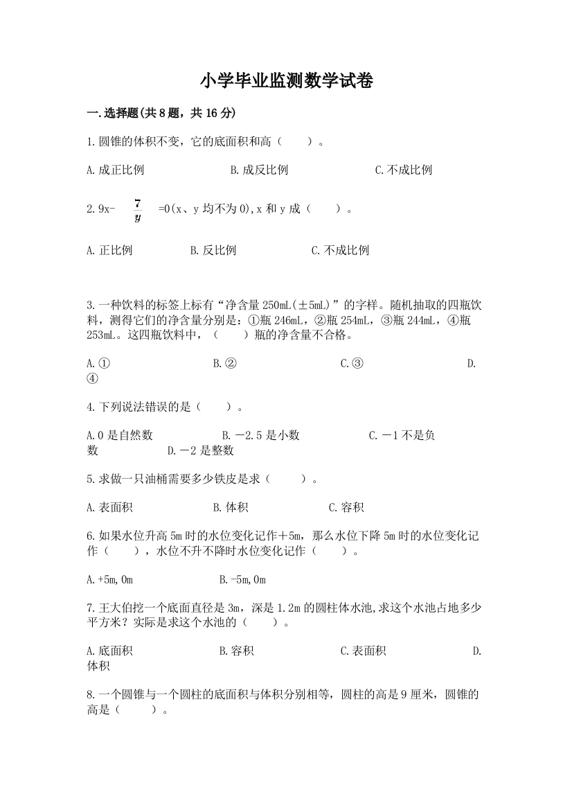 小学毕业监测数学试卷及答案【典优】