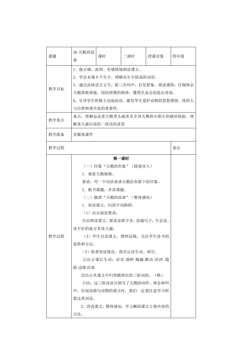 《天鹅的故事》教学设计