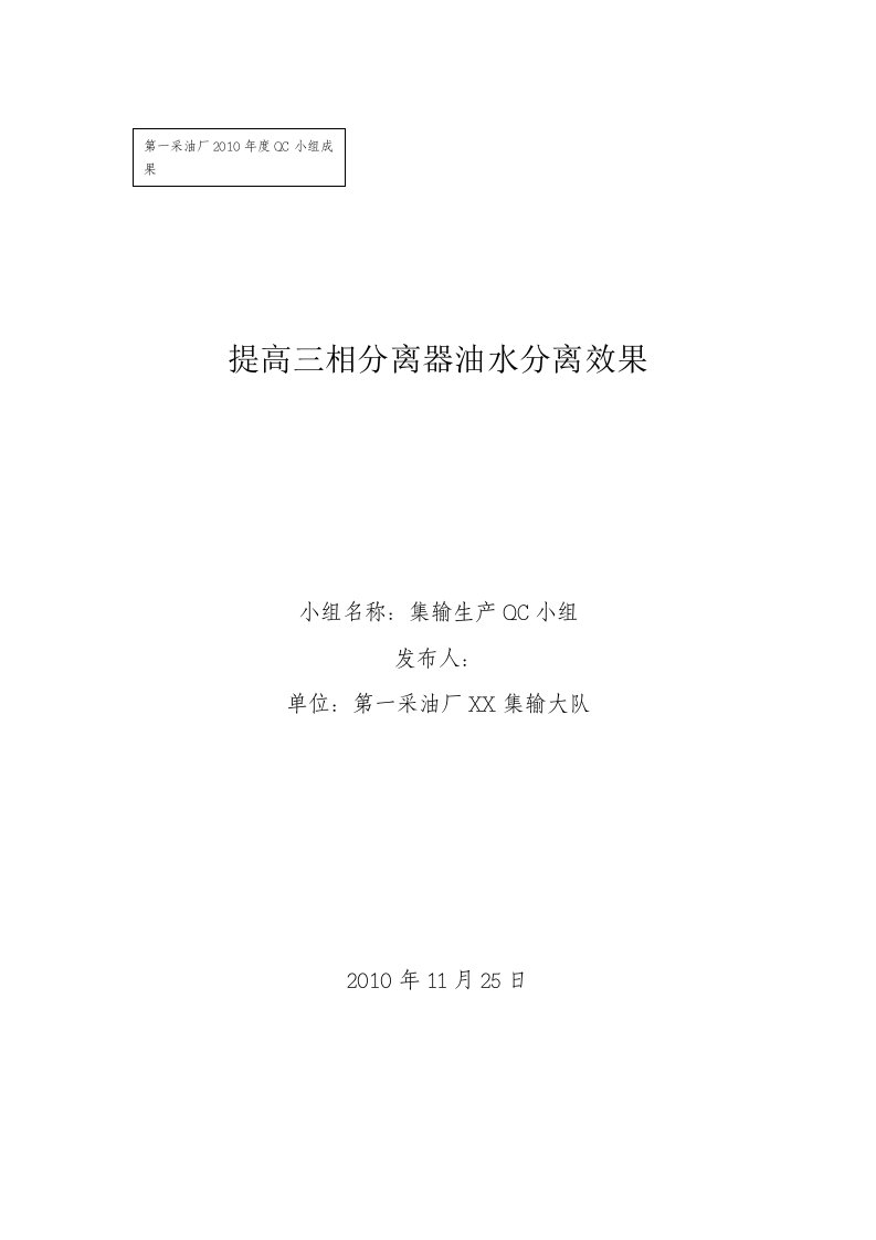 提高三相分离器油水分离效果