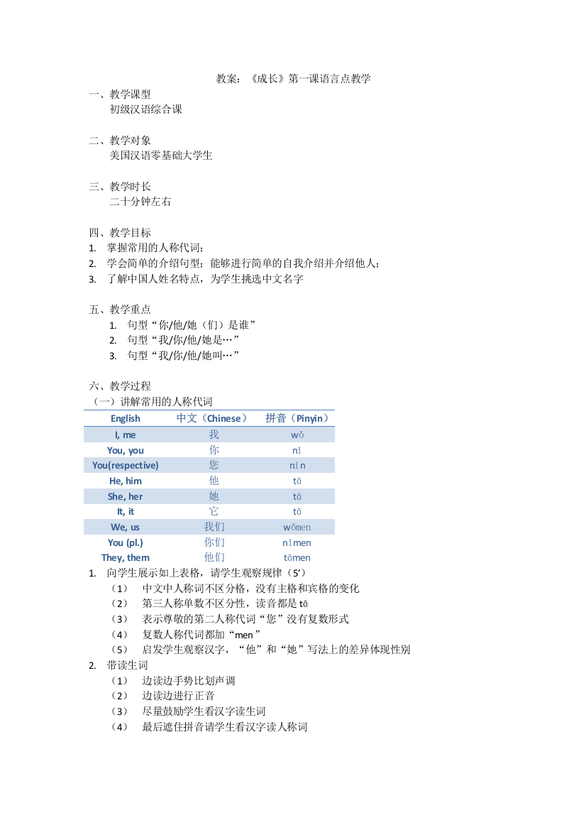 试讲教案一-孟南希-186