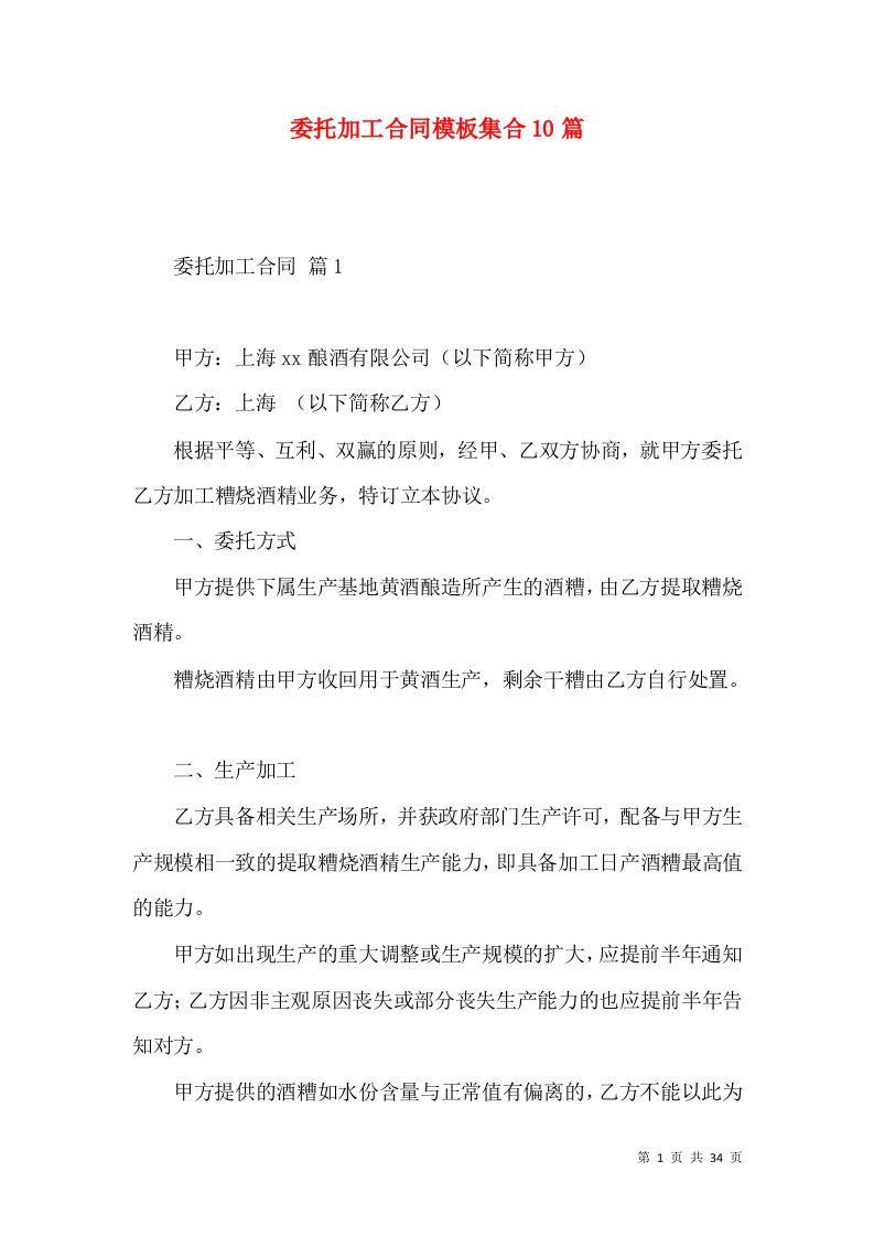 委托加工合同模板集合10篇