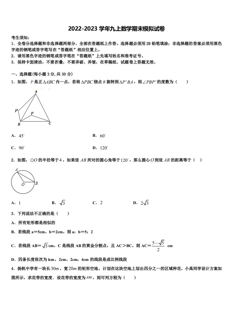 2023届重庆市外国语学校数学九年级第一学期期末监测模拟试题含解析