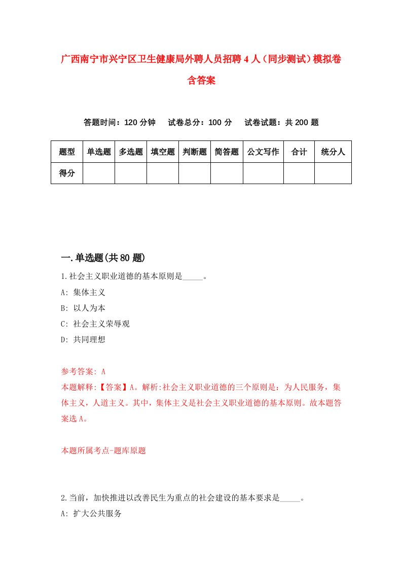 广西南宁市兴宁区卫生健康局外聘人员招聘4人同步测试模拟卷含答案5