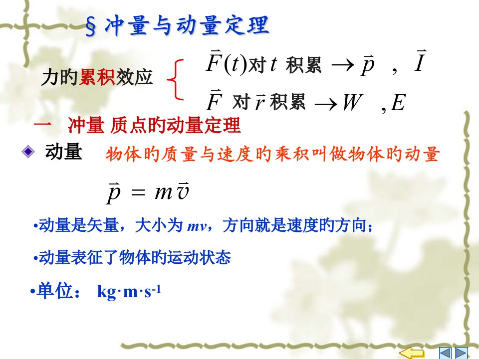 物理冲量与动量定理市公开课获奖课件省名师示范课获奖课件