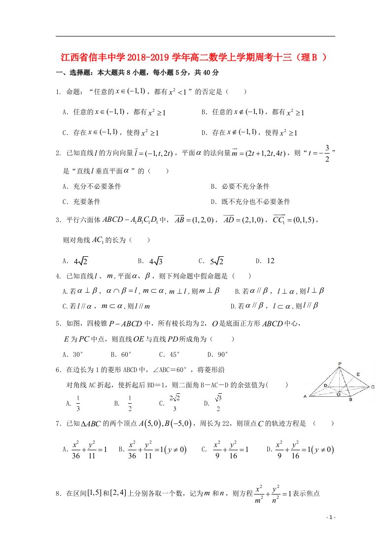 江西省信丰中学2018_2019学年高二数学上学期周考十三理B