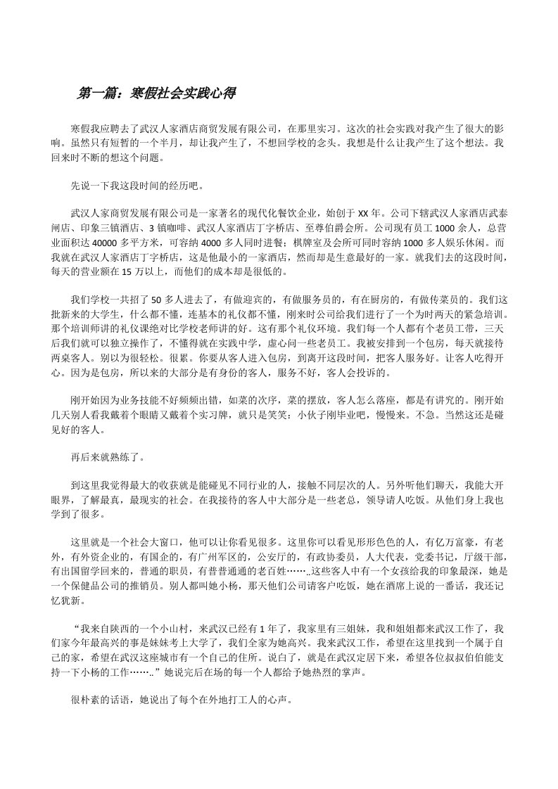 寒假社会实践心得（★）[修改版]