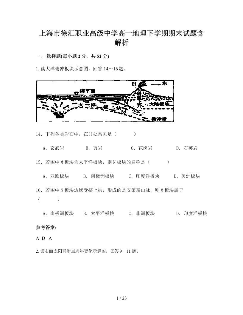 上海市徐汇职业高级中学高一地理下学期期末试题含解析