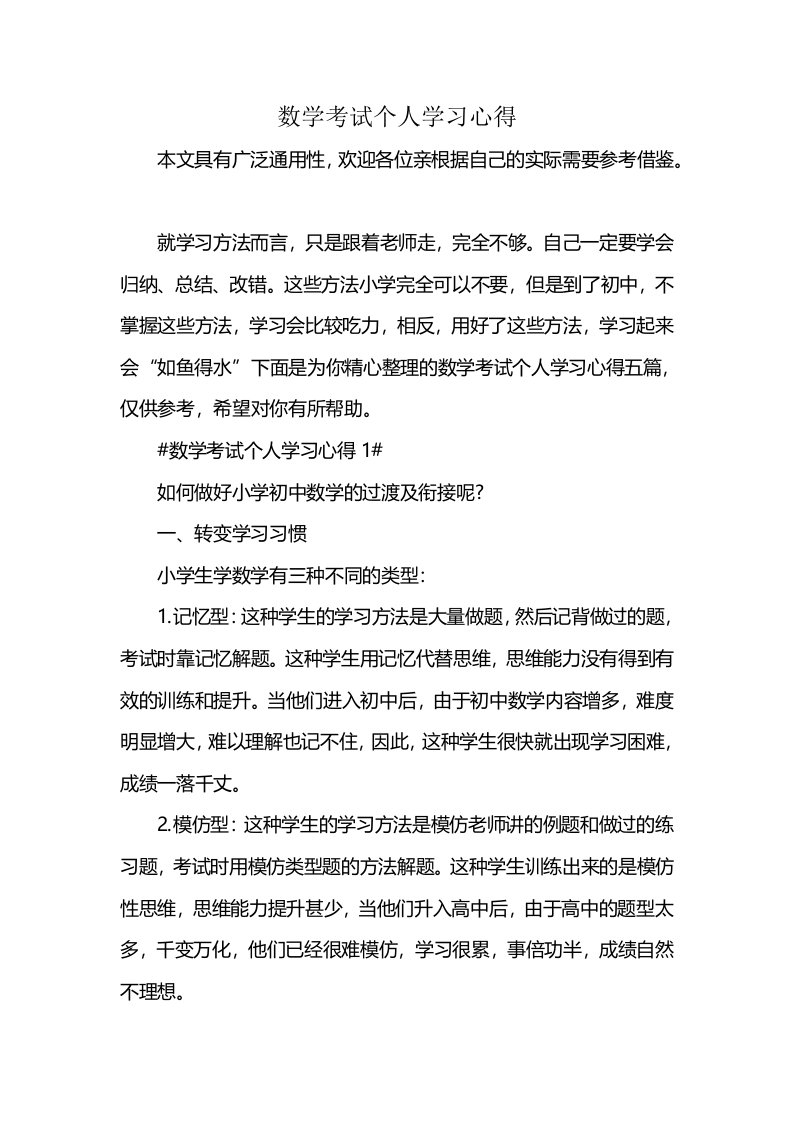 数学考试个人学习心得