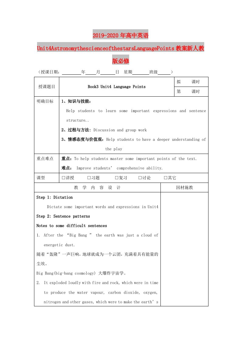 2019-2020年高中英语Unit4AstronomythescienceofthestarsLanguagePoints教案新人教版必修