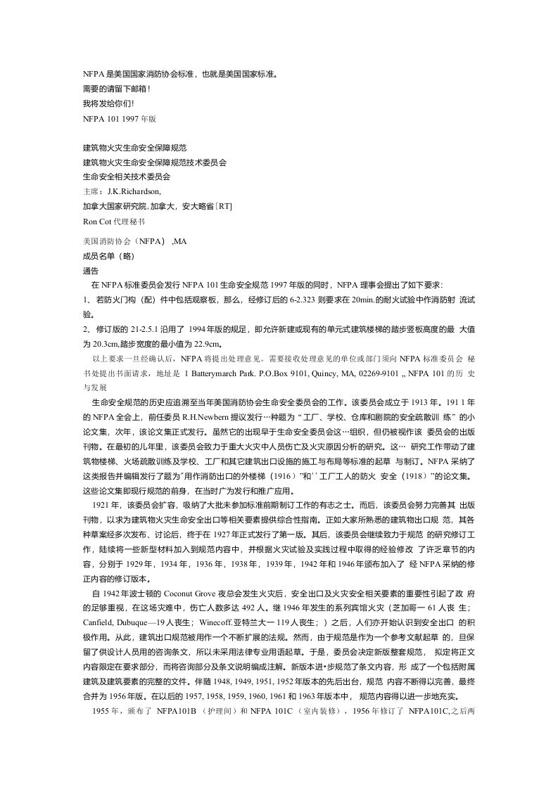 NFPA是美国国家消防协会标准，也就是美国国家标准。