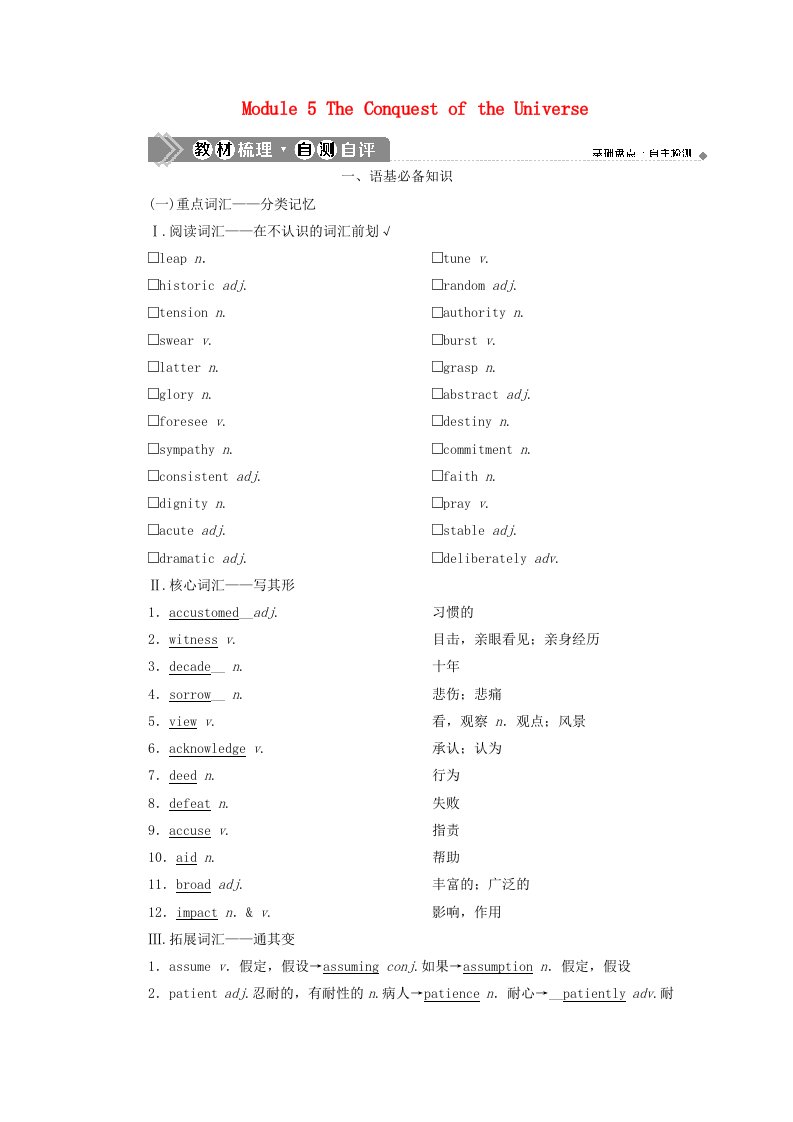 2021版新高考英语一轮复习Module5TheConquestoftheUniverse学案外研版选修8