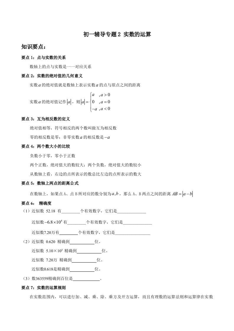 七年级辅导专题2实数的运算