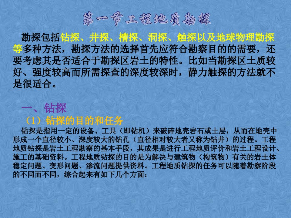 第五章勘探与取样课件