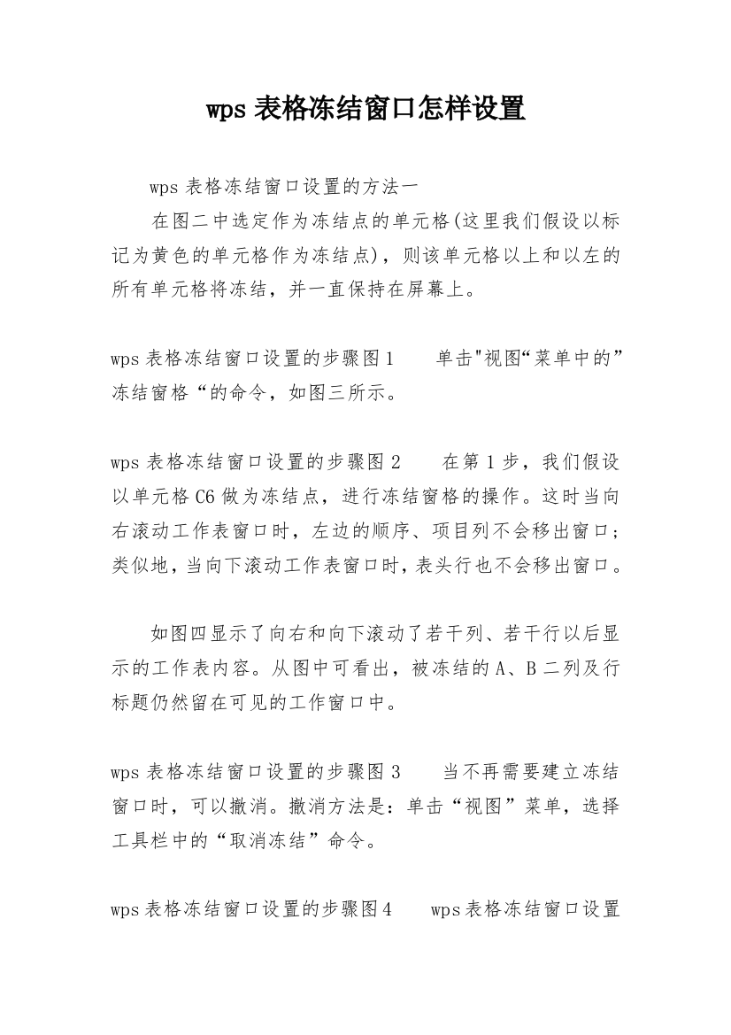 wps表格冻结窗口怎样设置