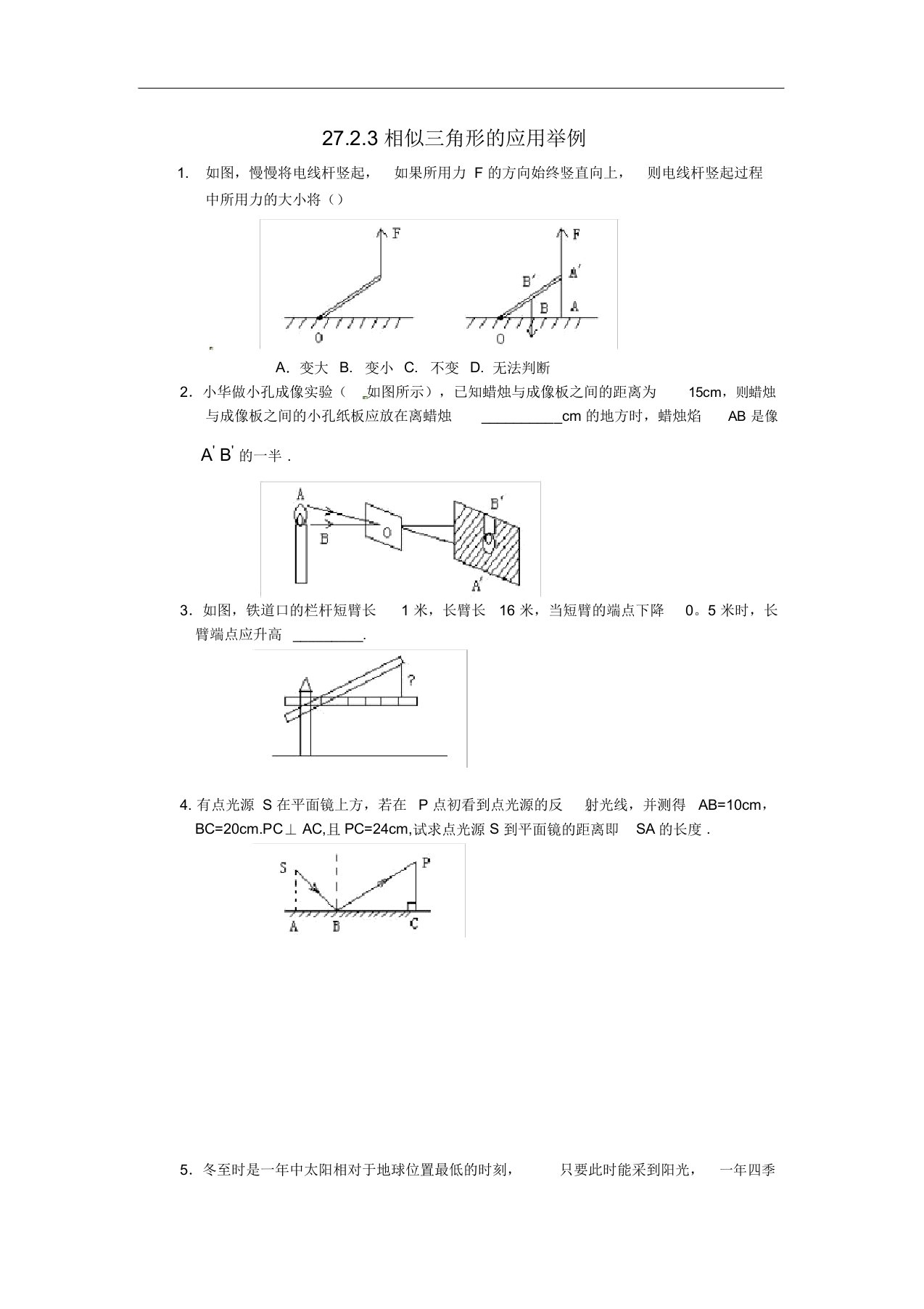 初中九年级数学下册练习题27.2.3相似三角形的应用举例