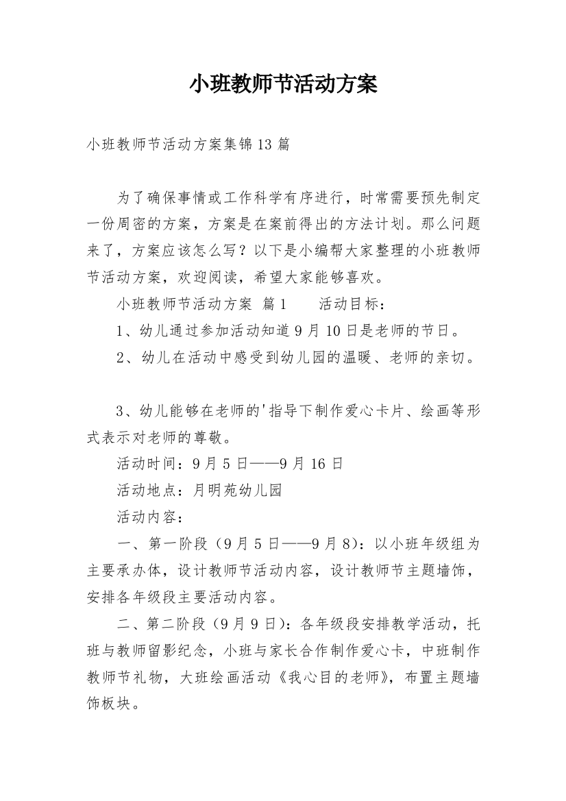 小班教师节活动方案