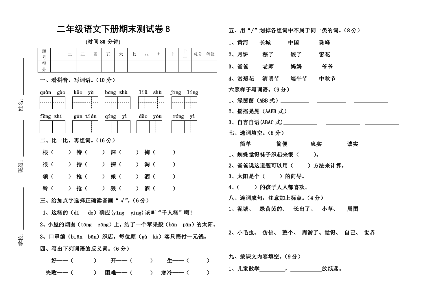 人教版-部编二年级语文下册期末测试卷8