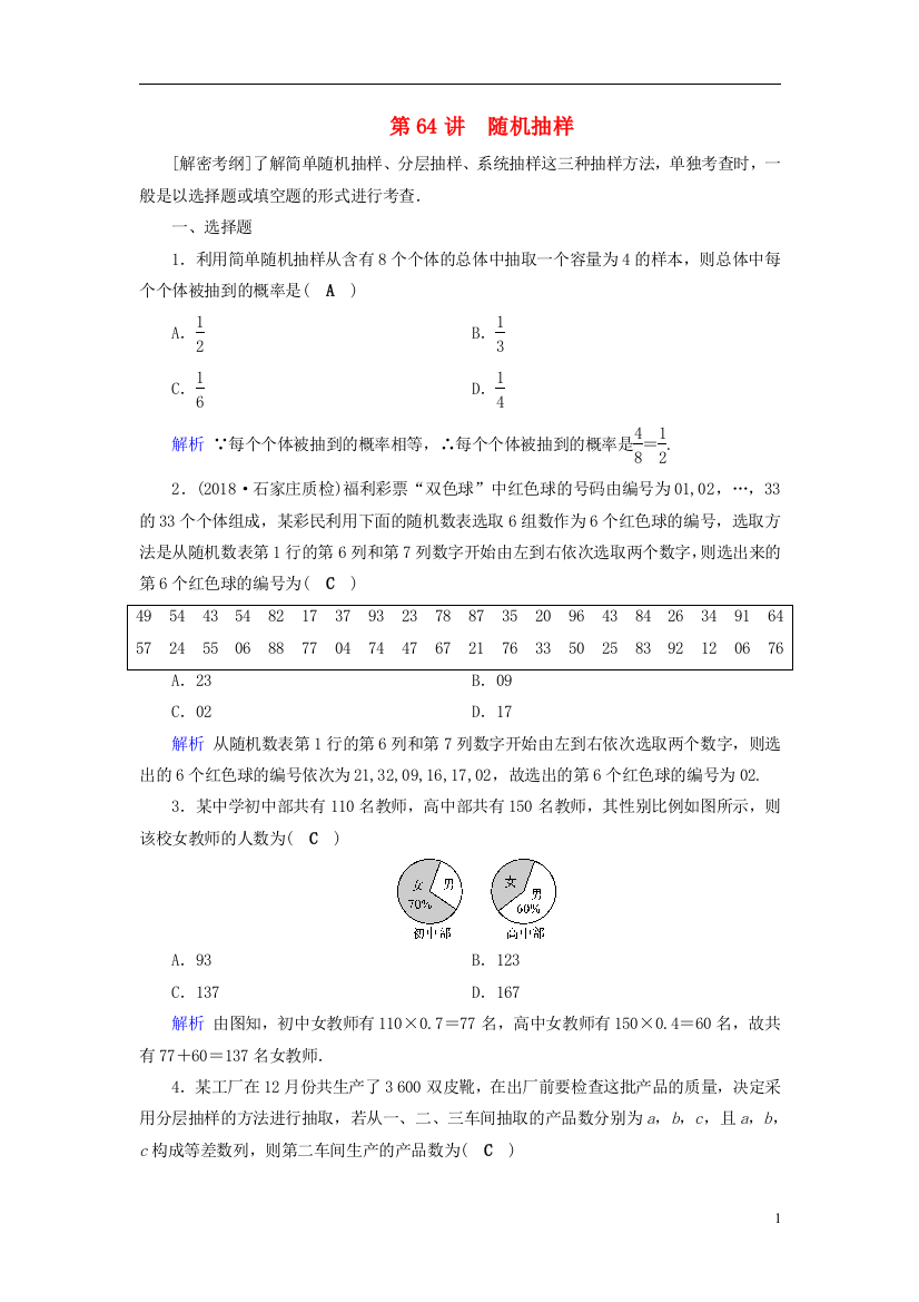 高考数学一轮复习