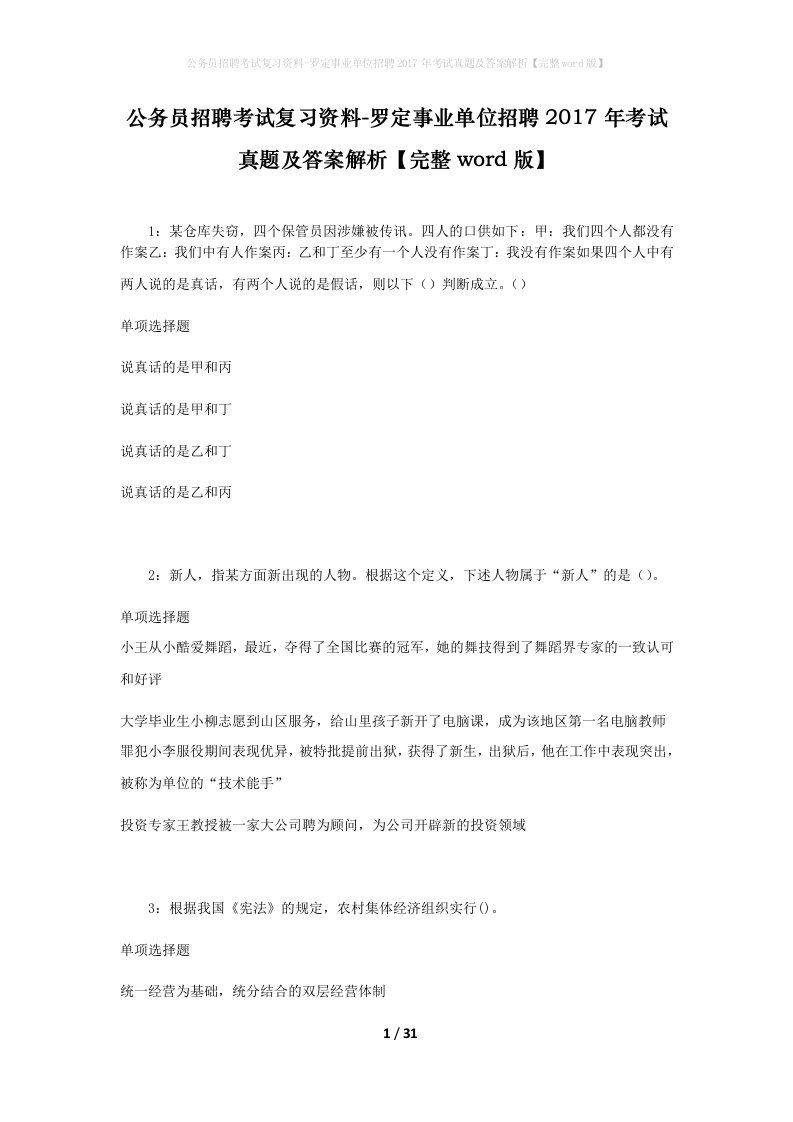 公务员招聘考试复习资料-罗定事业单位招聘2017年考试真题及答案解析完整word版_1