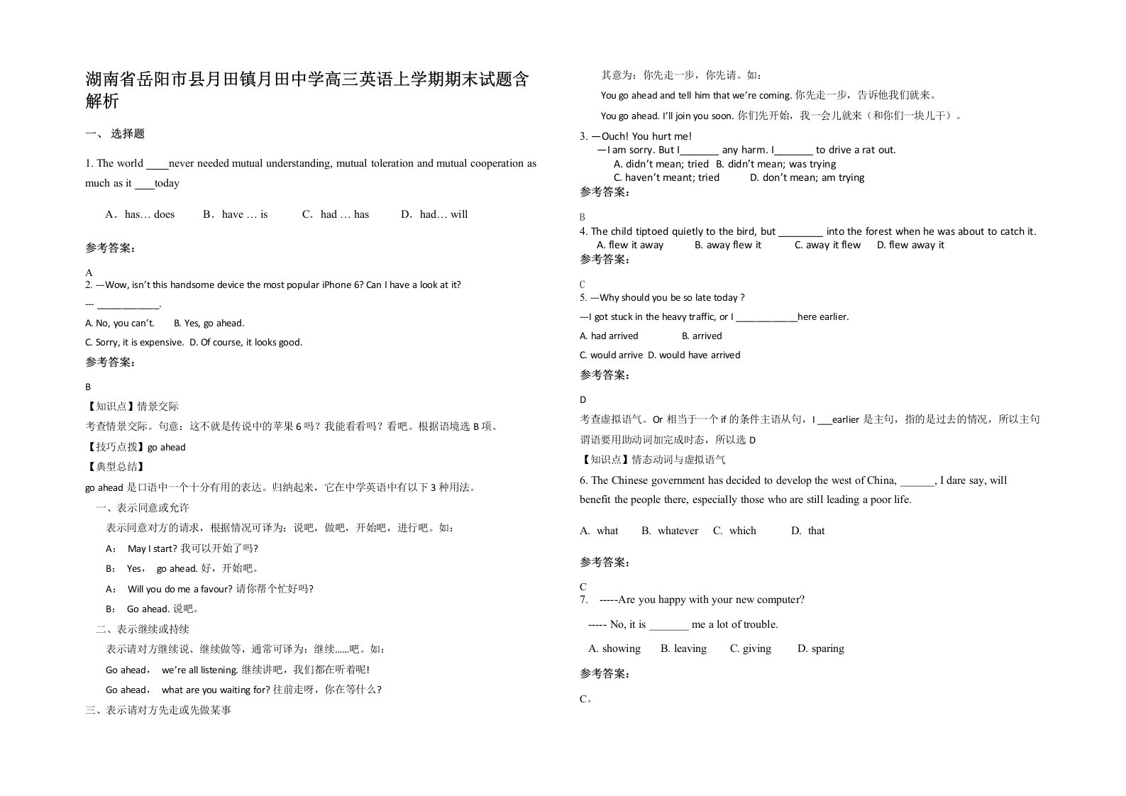 湖南省岳阳市县月田镇月田中学高三英语上学期期末试题含解析