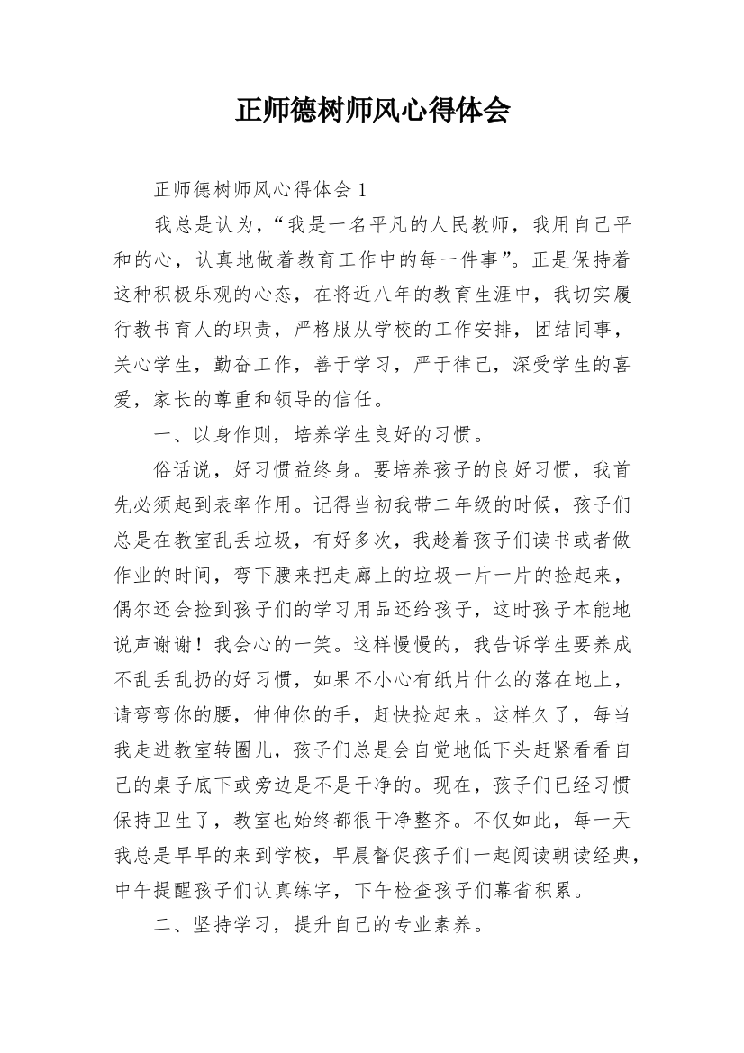 正师德树师风心得体会