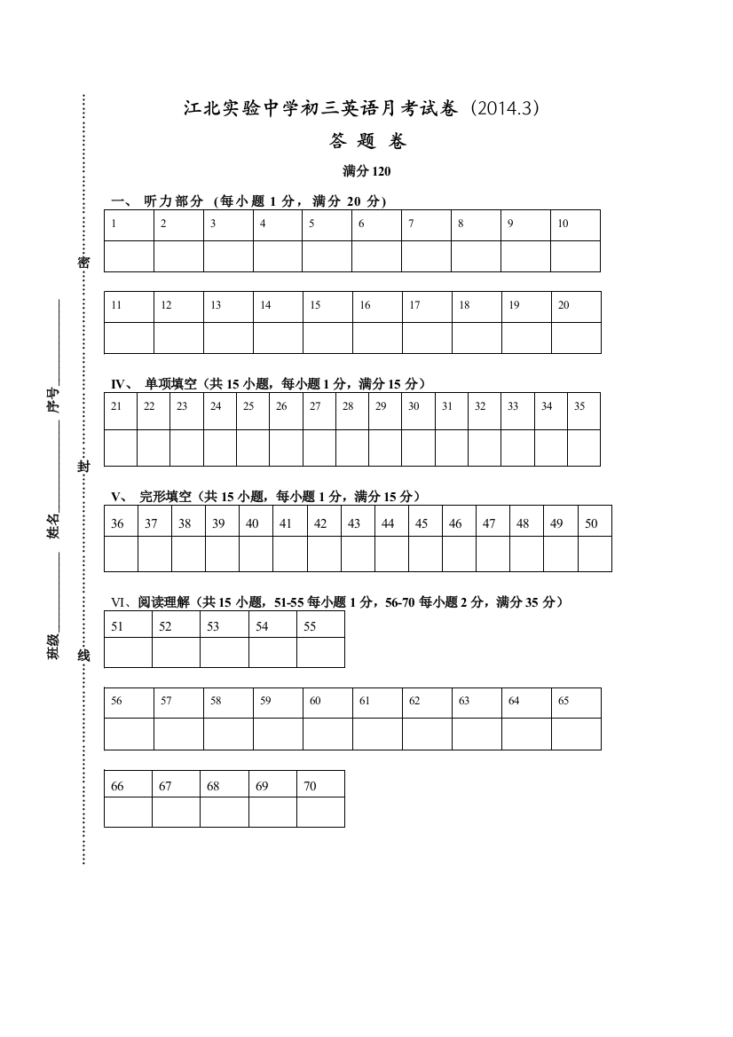 【小学中学教育精选】【小学中学教育精选】江北实验中学初三英语月考试1