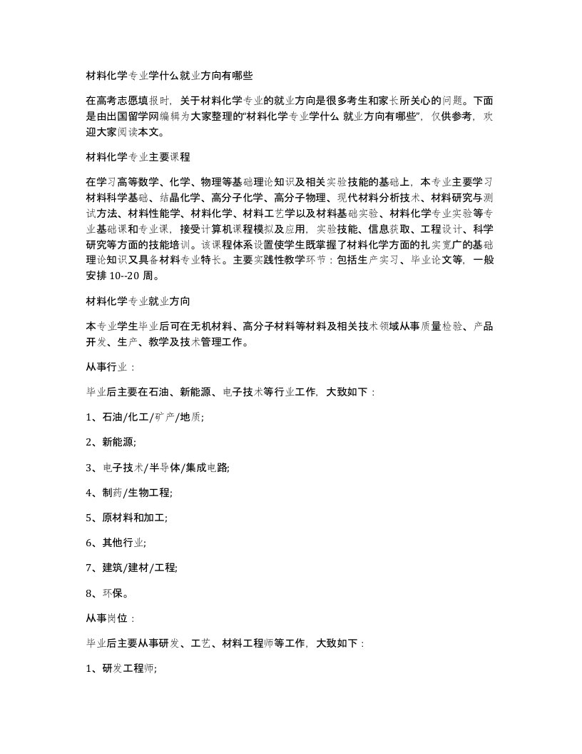 材料化学专业学什么就业方向有哪些